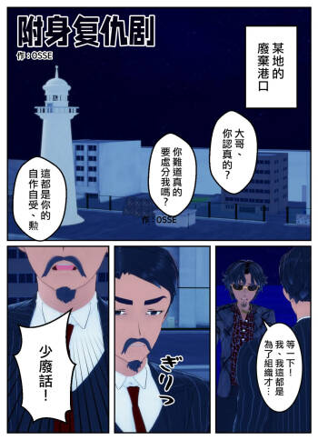 附身复仇剧 cover