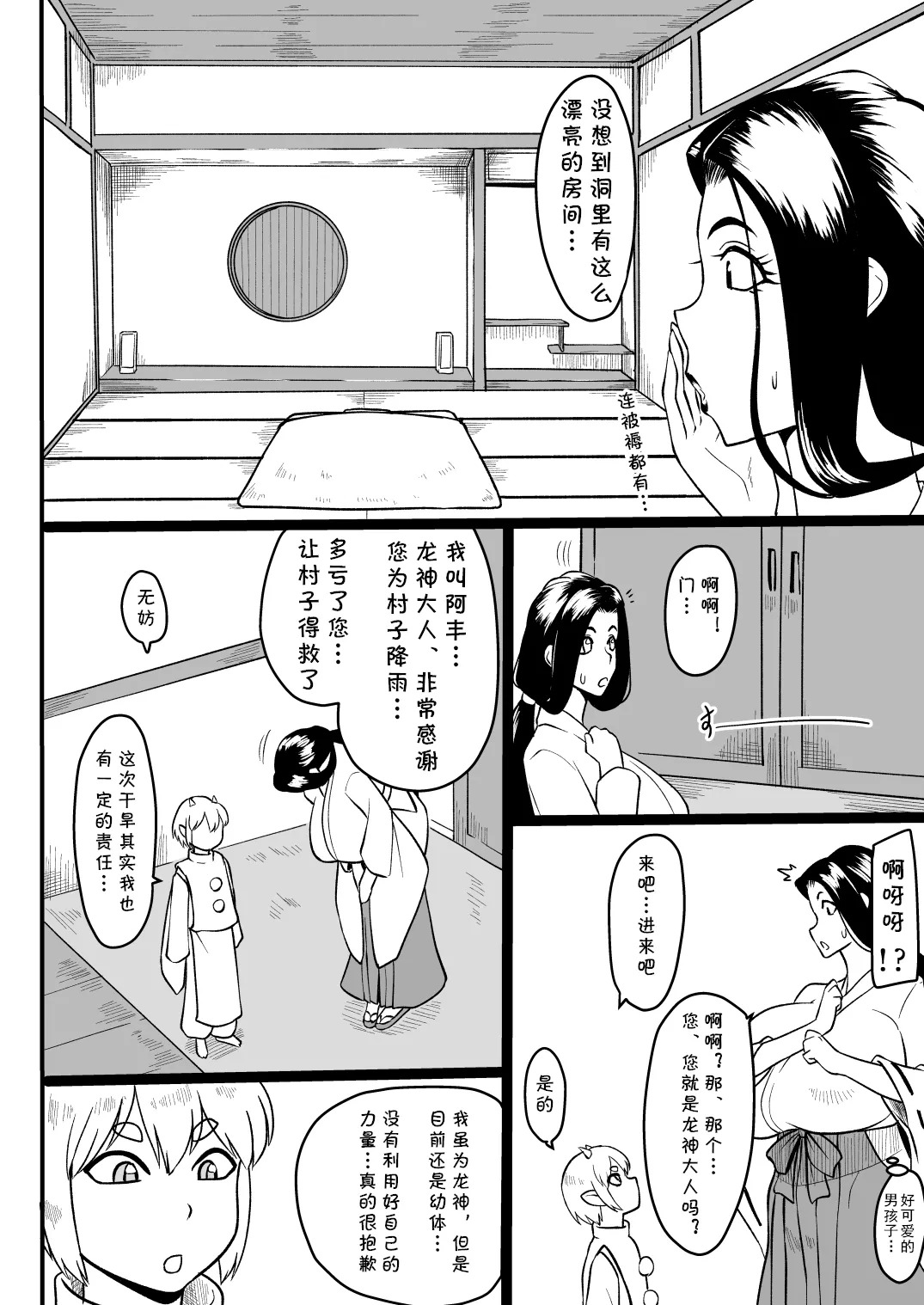 おませな龍神様 （Chinese） page 5 full