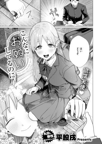 こんなにお願いしてるのに! cover