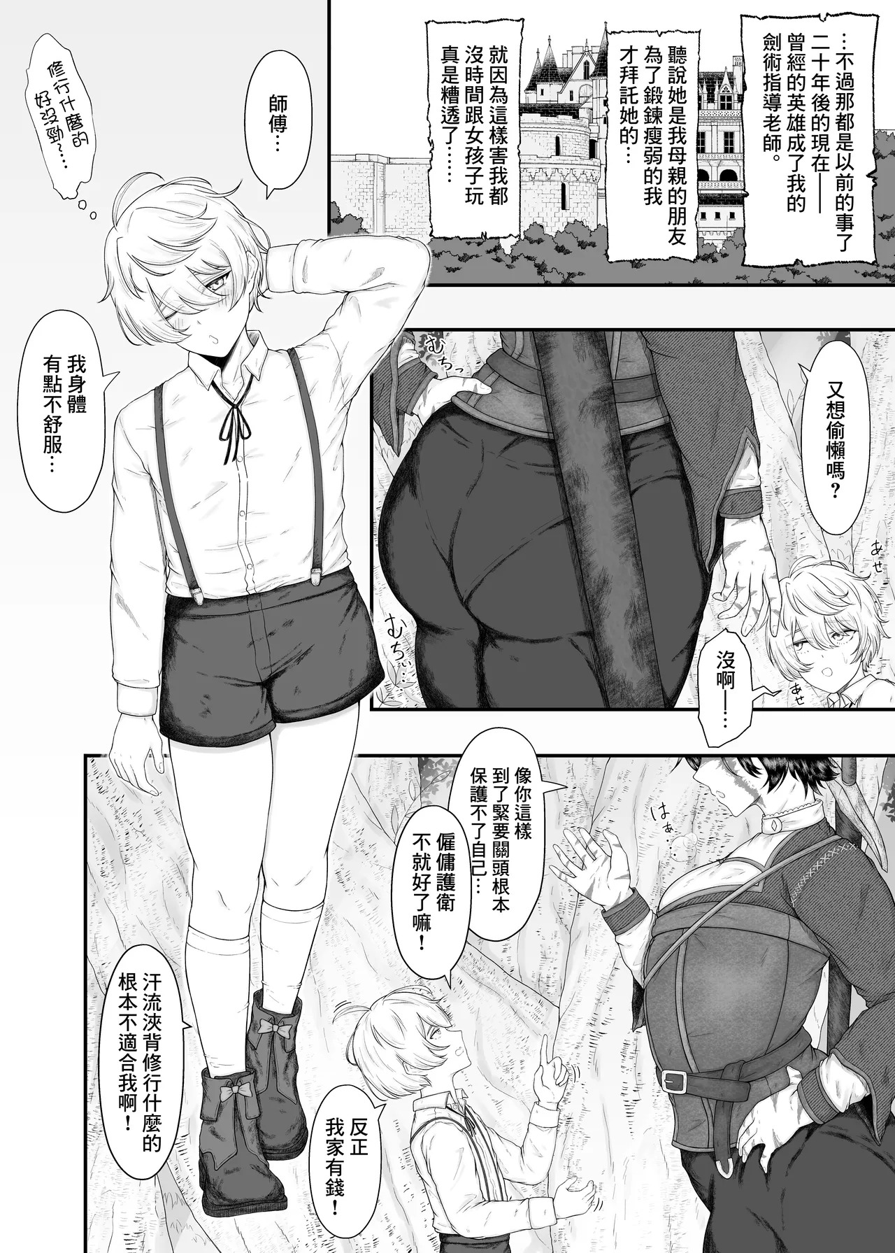Nagachichi Onna Kishi  Kuso Deshi ni Hamerareru | 長乳女騎士被混蛋弟子給上了 page 7 full