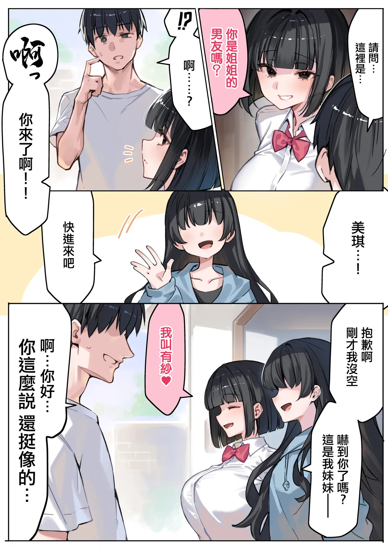 Dekachichi de Yuuwaku Shite Kuru Kanojo no Imouto to Uragiri SEX suru Hanashi | 被巨乳給誘惑和女友的妹妹偷情做愛的故事 page 4 full