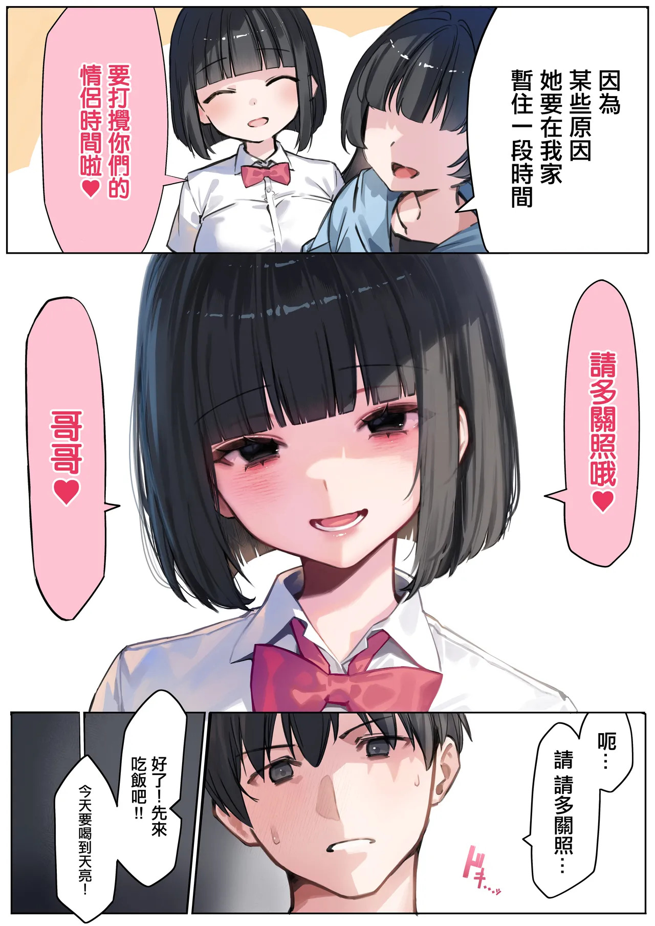 Dekachichi de Yuuwaku Shite Kuru Kanojo no Imouto to Uragiri SEX suru Hanashi | 被巨乳給誘惑和女友的妹妹偷情做愛的故事 page 5 full