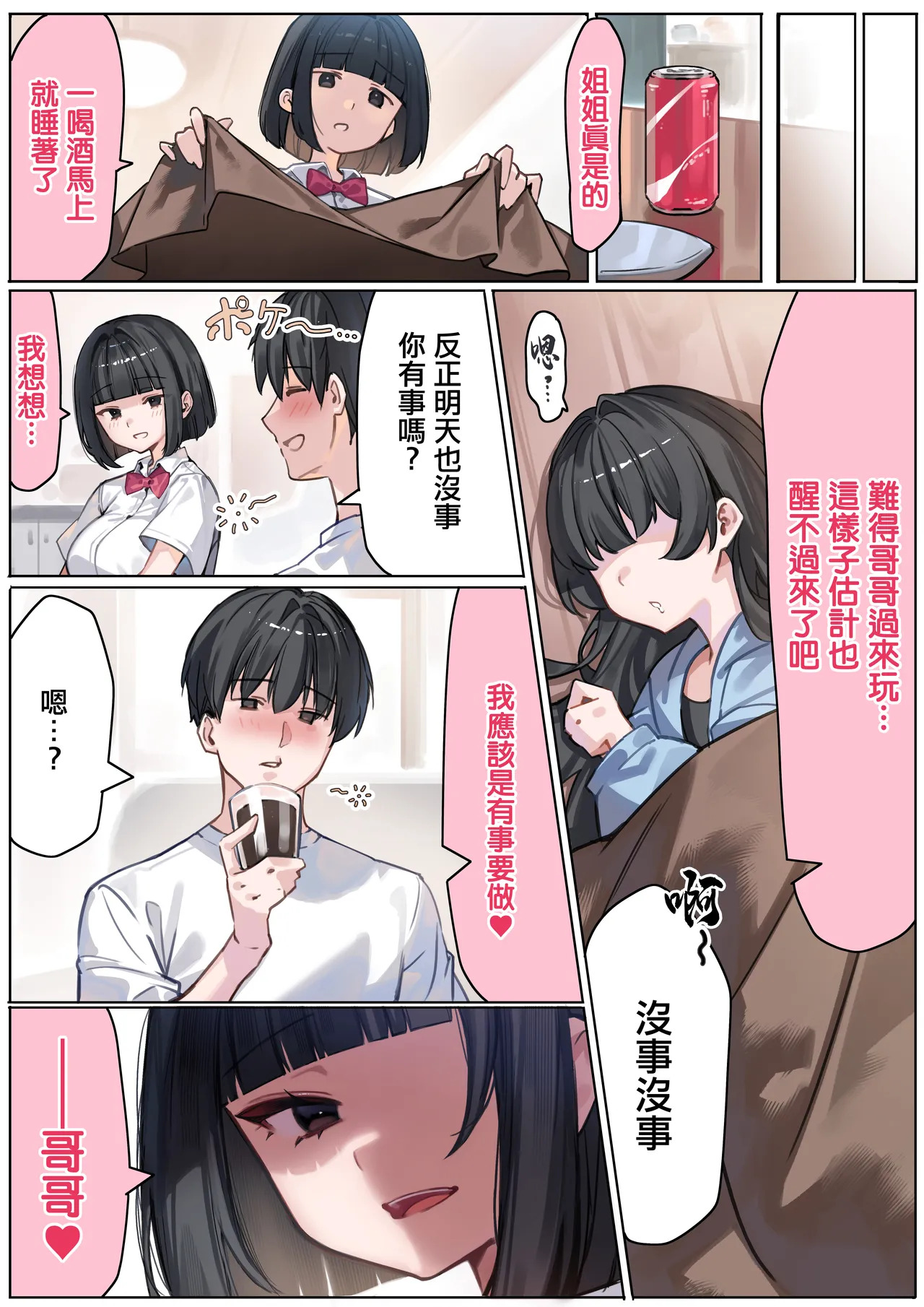 Dekachichi de Yuuwaku Shite Kuru Kanojo no Imouto to Uragiri SEX suru Hanashi | 被巨乳給誘惑和女友的妹妹偷情做愛的故事 page 6 full