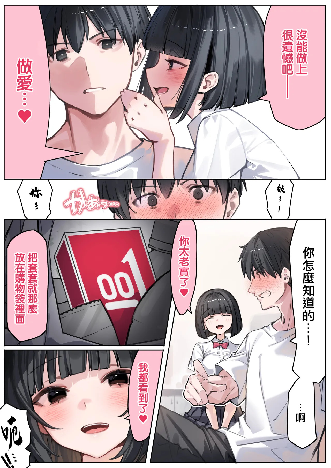 Dekachichi de Yuuwaku Shite Kuru Kanojo no Imouto to Uragiri SEX suru Hanashi | 被巨乳給誘惑和女友的妹妹偷情做愛的故事 page 7 full