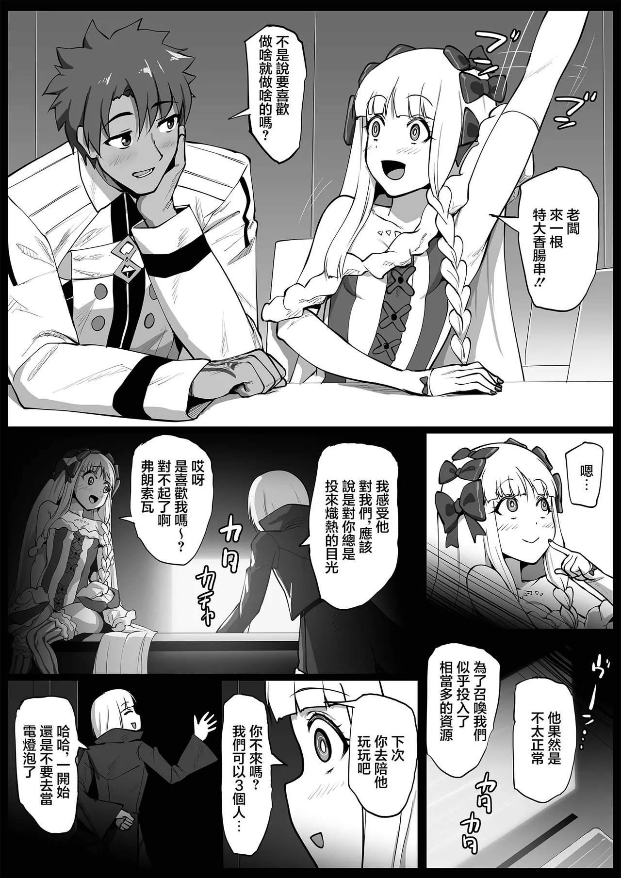 Himitsu no Gohoushi Francesca | 秘密的侍奉芙蘭切斯卡 page 4 full