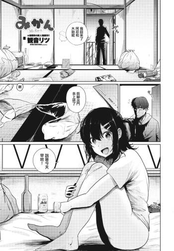 みかん cover