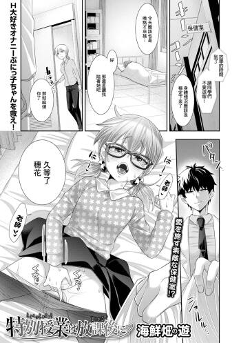 特別授業は放課後に cover