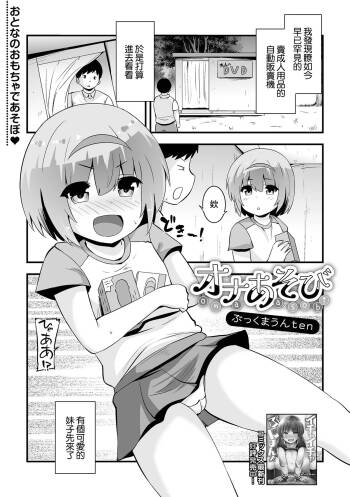 オナあそび cover