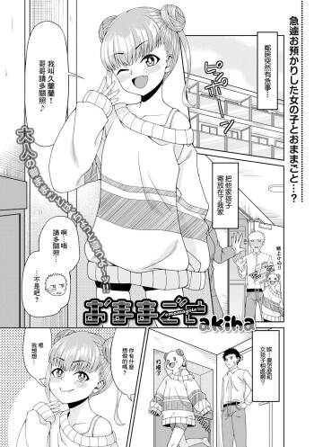 おままごと cover