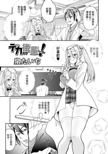 デカすぎ後輩ちゃん！ cover