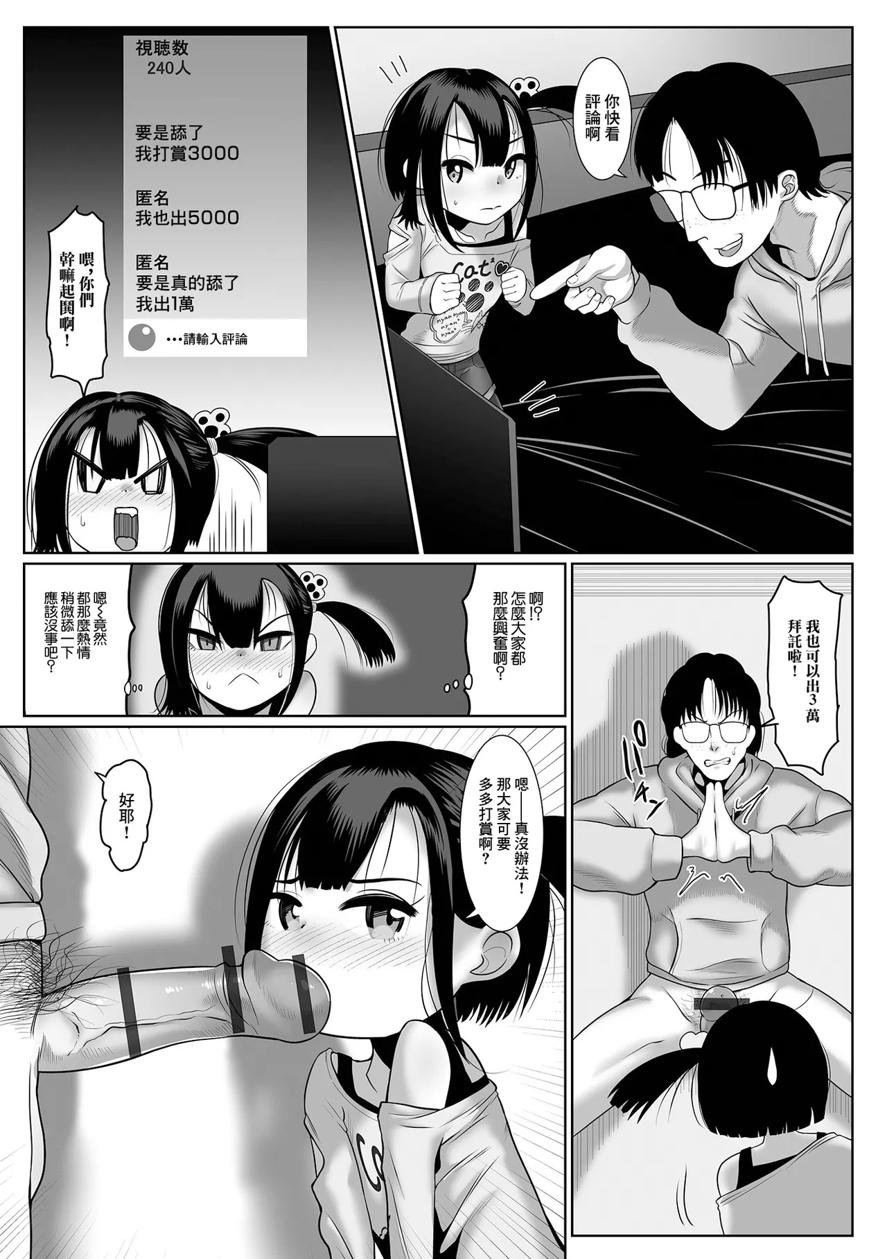 過激配信にゃんつちゃん page 4 full