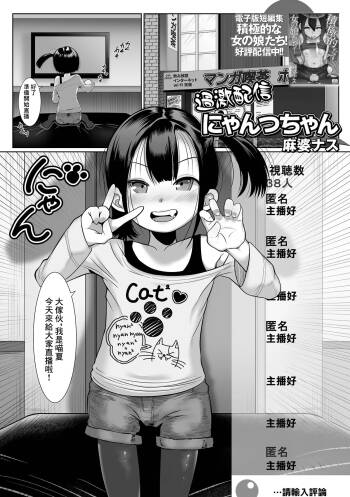 過激配信にゃんつちゃん cover