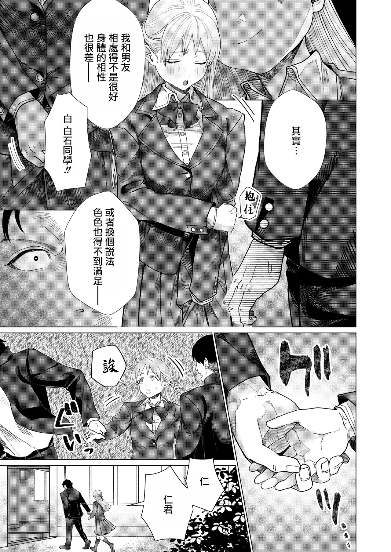Konnani Onegai Shiteru noni!（COMIC Kairakuten 2026-07 page 10 full
