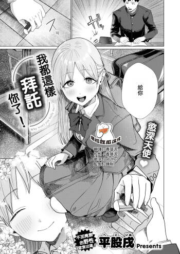 Konnani Onegai Shiteru noni!（COMIC Kairakuten 2026-07 cover
