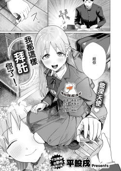 Konnani Onegai Shiteru noni!（COMIC Kairakuten 2026-07