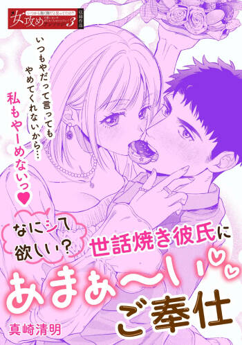Nani hoshii? Sewa yaki kareshi ni amaa~ igohou shi | What do you want me to do? Sweet service from your caring boyfriend cover