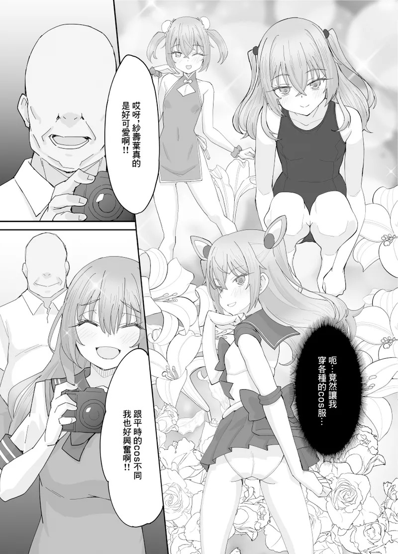 Sono Cosplay Shimai wa Papakatsu Suru! | COS姐妹一起進行爸爸活！ page 5 full