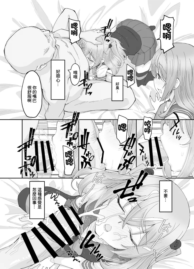 Sono Cosplay Shimai wa Papakatsu Suru! | COS姐妹一起進行爸爸活！ page 8 full