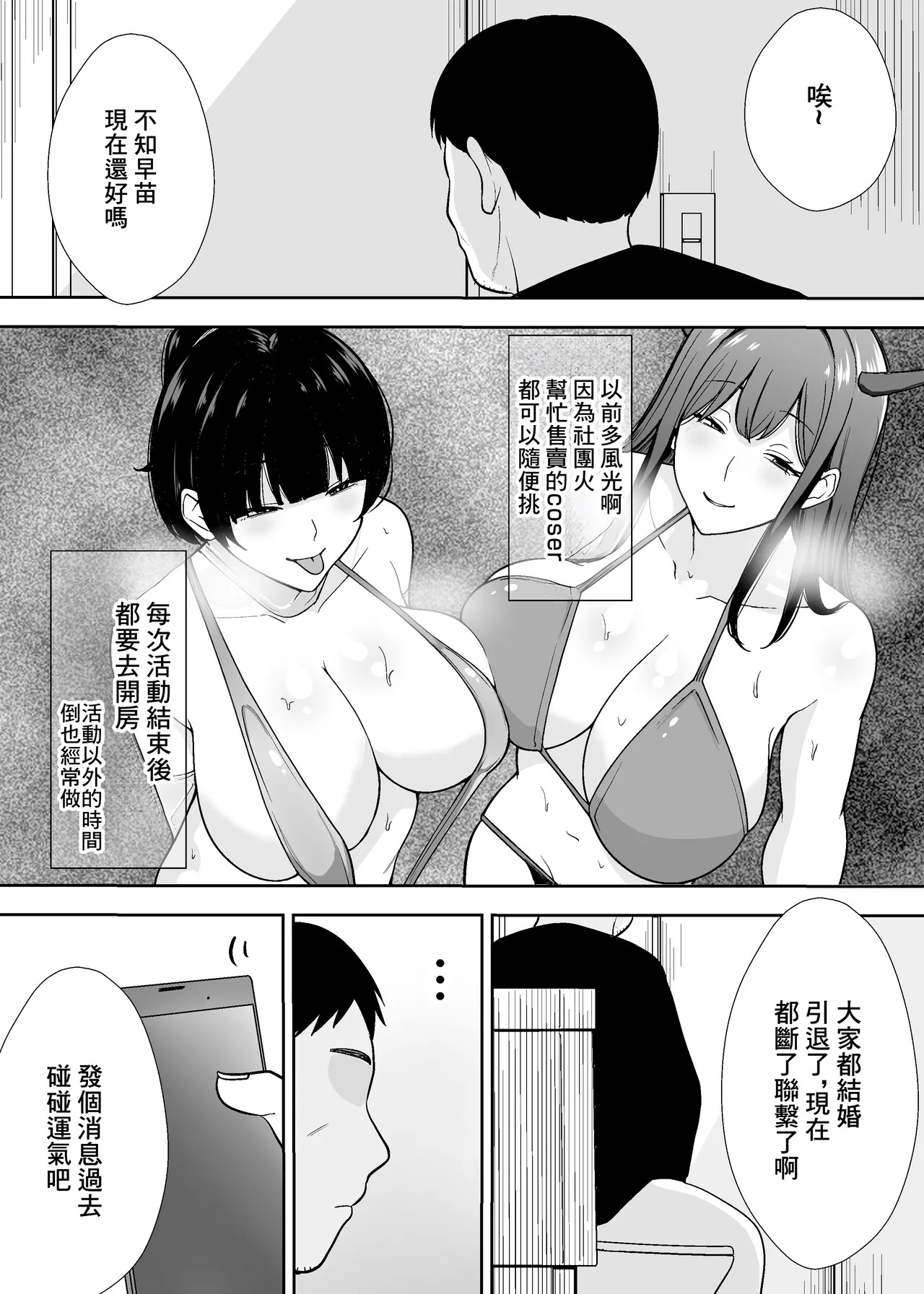 同人作家の僕、人妻になったセフレイヤーと10年ぶりにオフパコ page 4 full