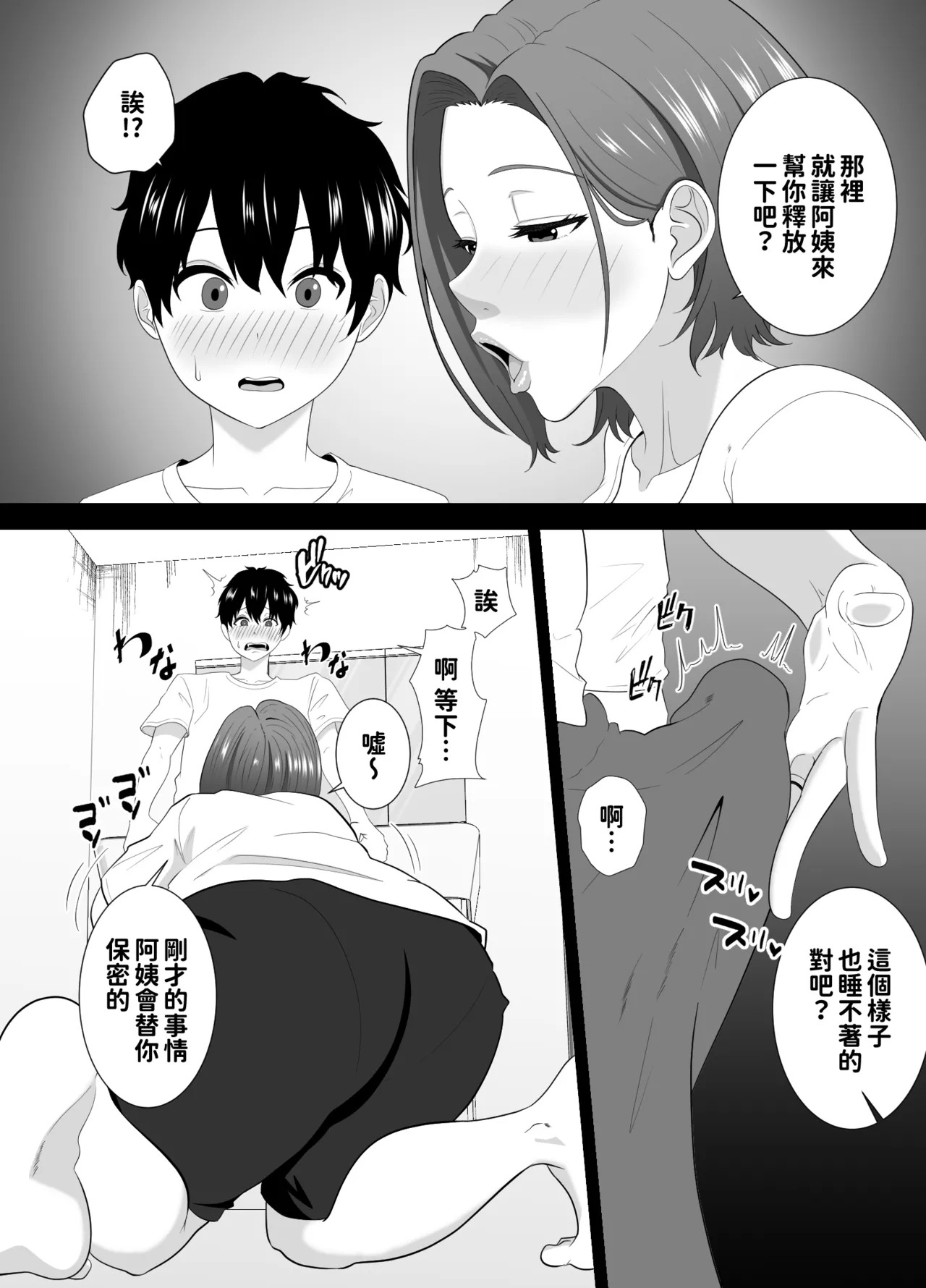 むちむち友母の下着で勃ってるのを見られた僕の末路がヤバすぎる page 10 full