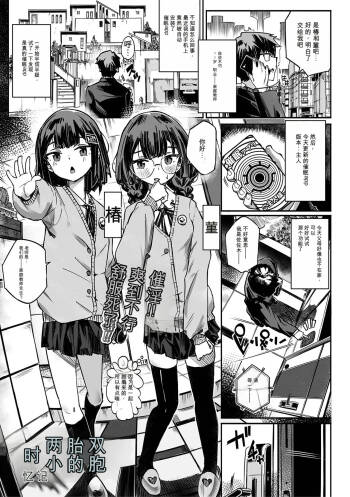 双子との時間 cover