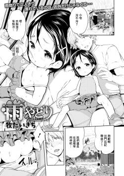 [牧だいきち] 雨宿り