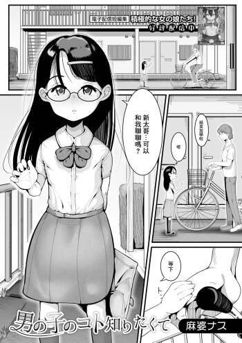 男の子のコト知りたくて cover