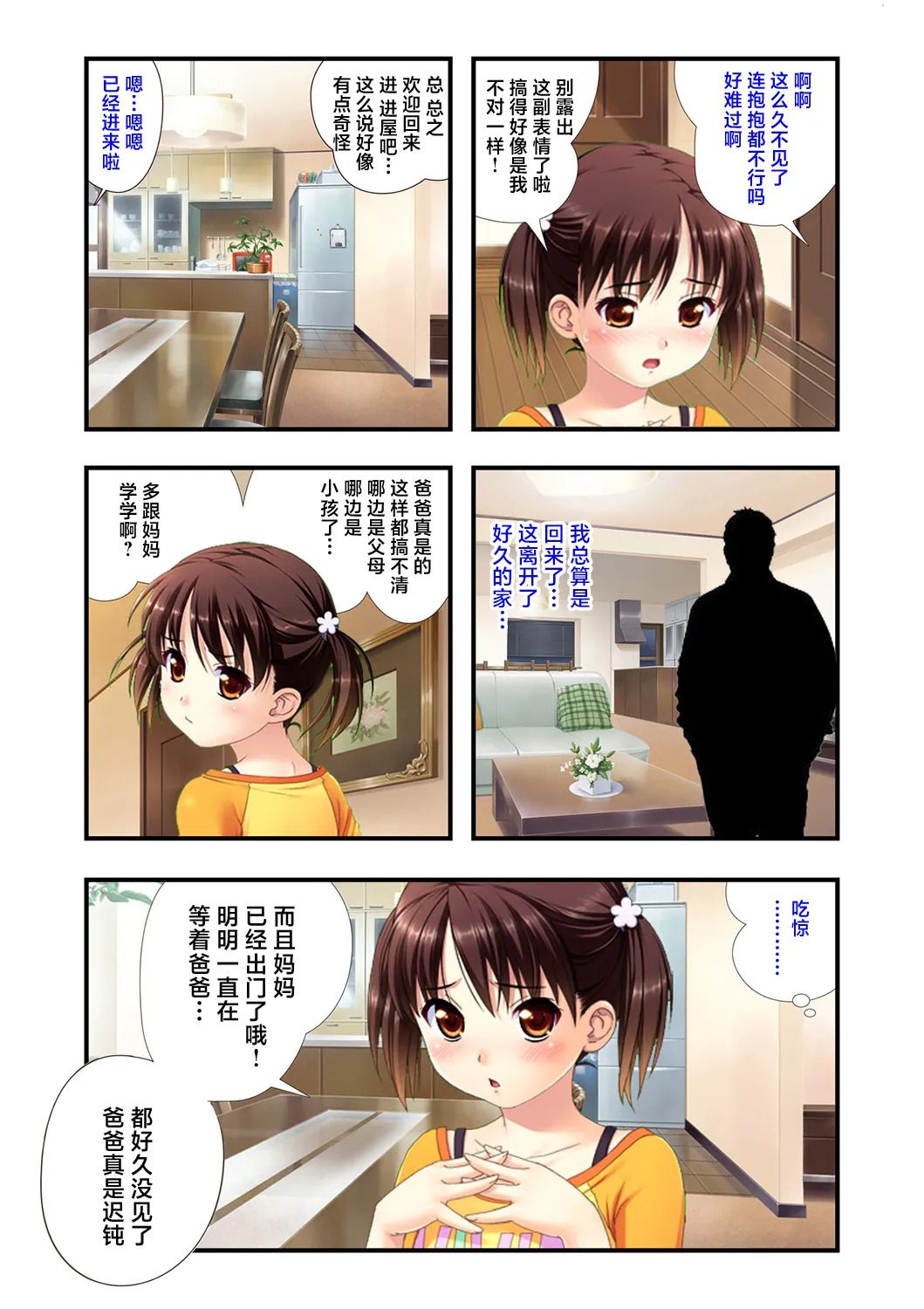 娘姉妹 ～娘性育成～ 1 page 6 full