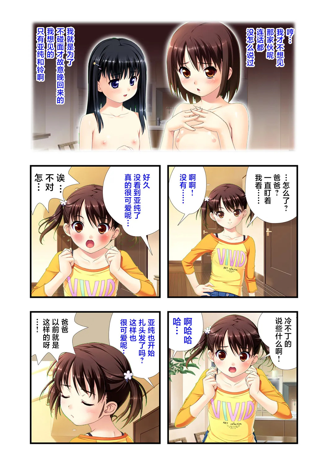 娘姉妹 ～娘性育成～ 1 page 7 full