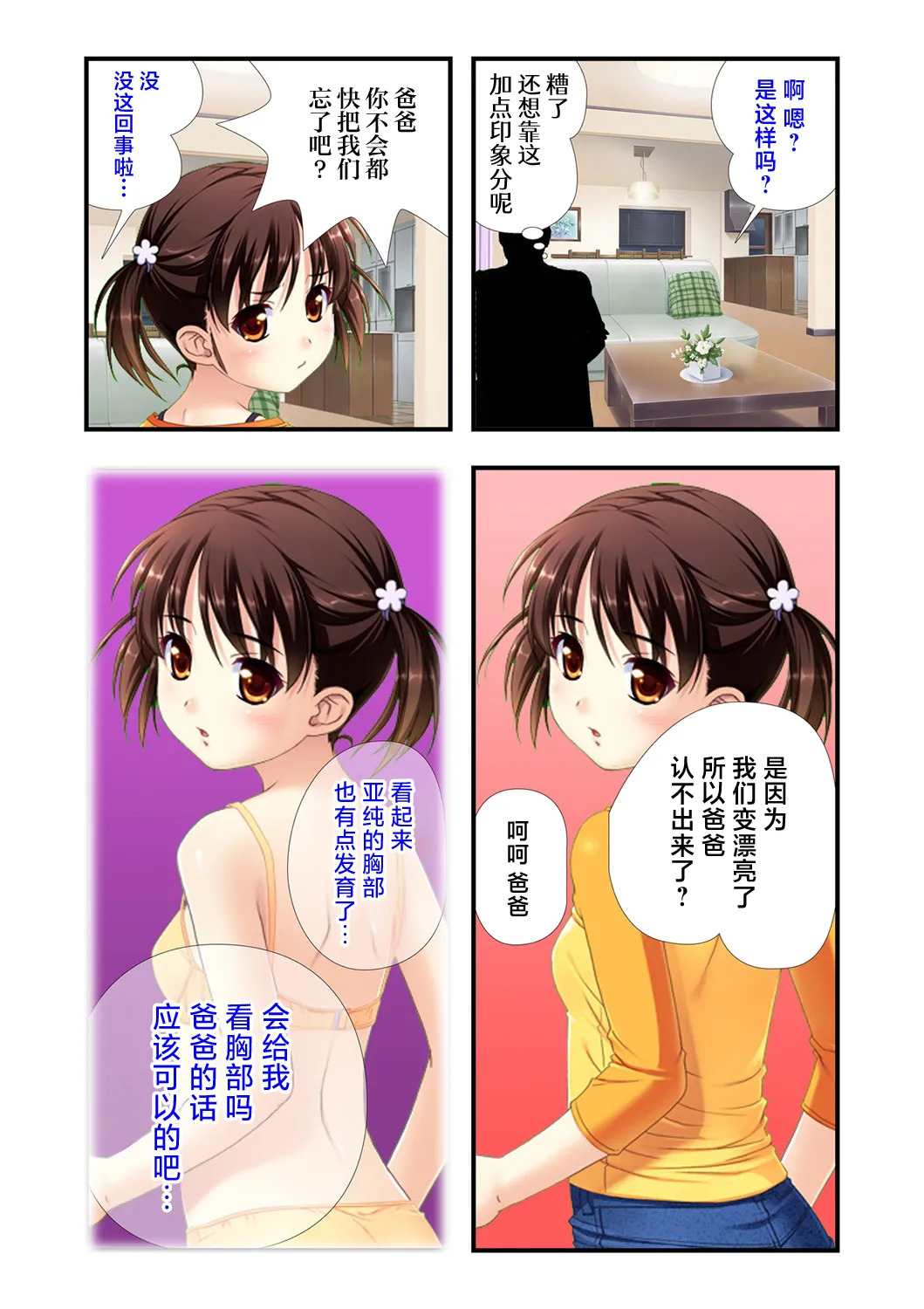 娘姉妹 ～娘性育成～ 1 page 8 full