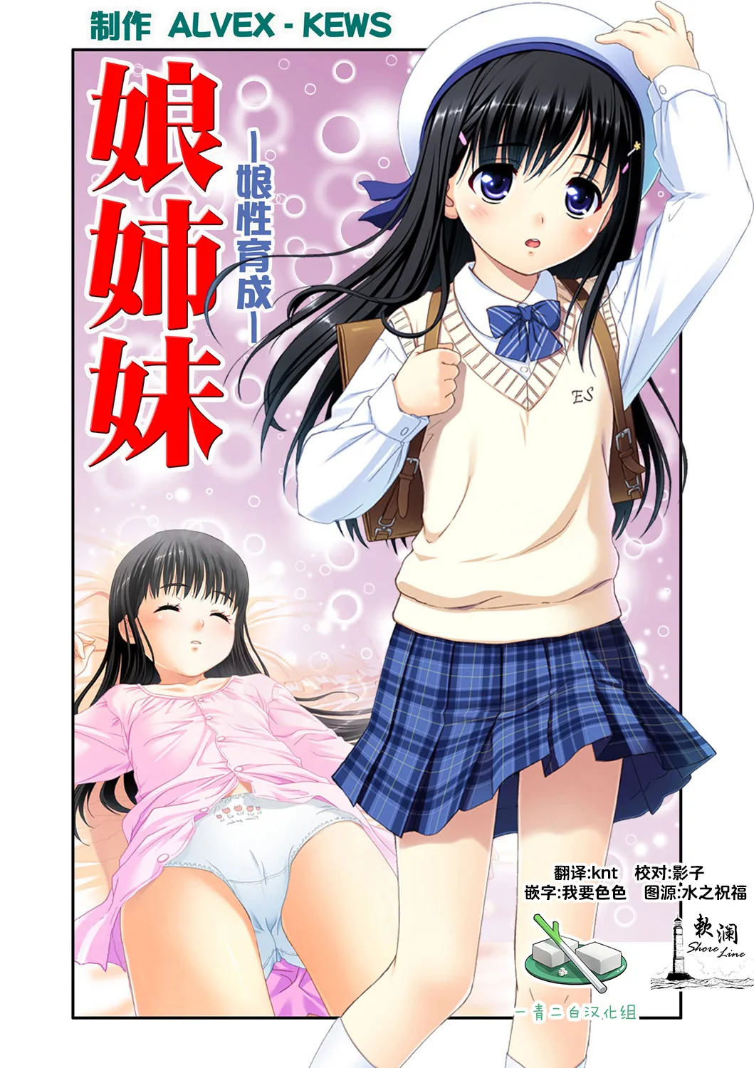 娘姉妹 ～娘性育成～ 2 page 1 full