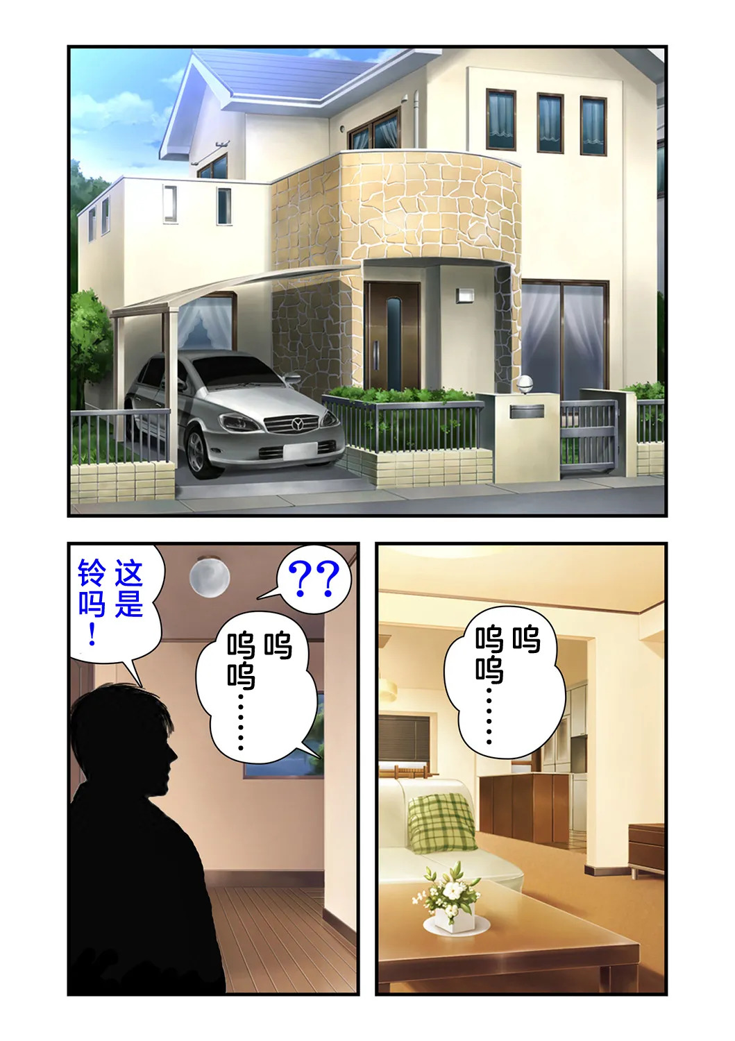 娘姉妹 ～娘性育成～ 2 page 9 full