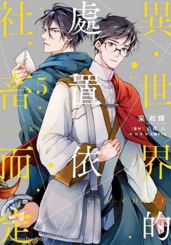 Isekai no Sata wa Shachiku Shidai︱异世界的处置依社畜而定 cover