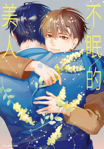 Sleepless Beauty︱不眠的美人 cover