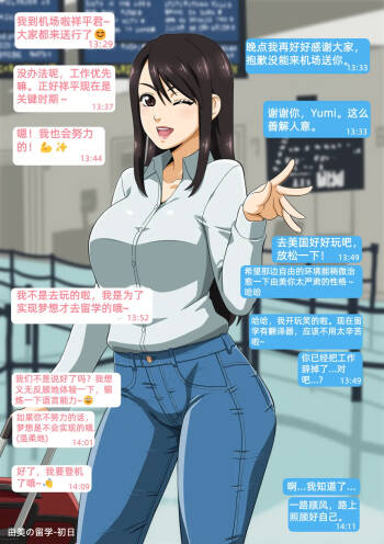 Yumi no Ryuugaku | 由美的留学生活（青梅竹马的女友留学之后变得...） cover