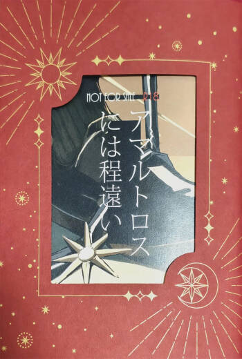（崩坏：星穹铁道）离阿玛特罗斯尚且遥远 cover