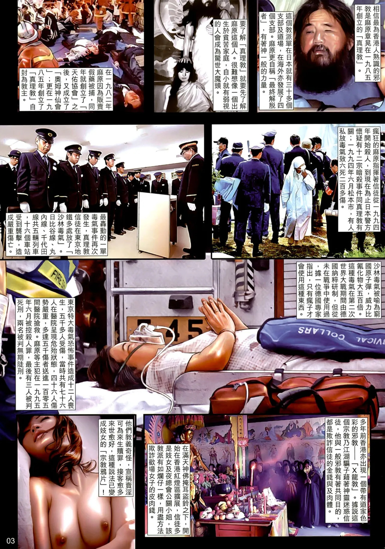 女紅棍 01-17 page 3 full