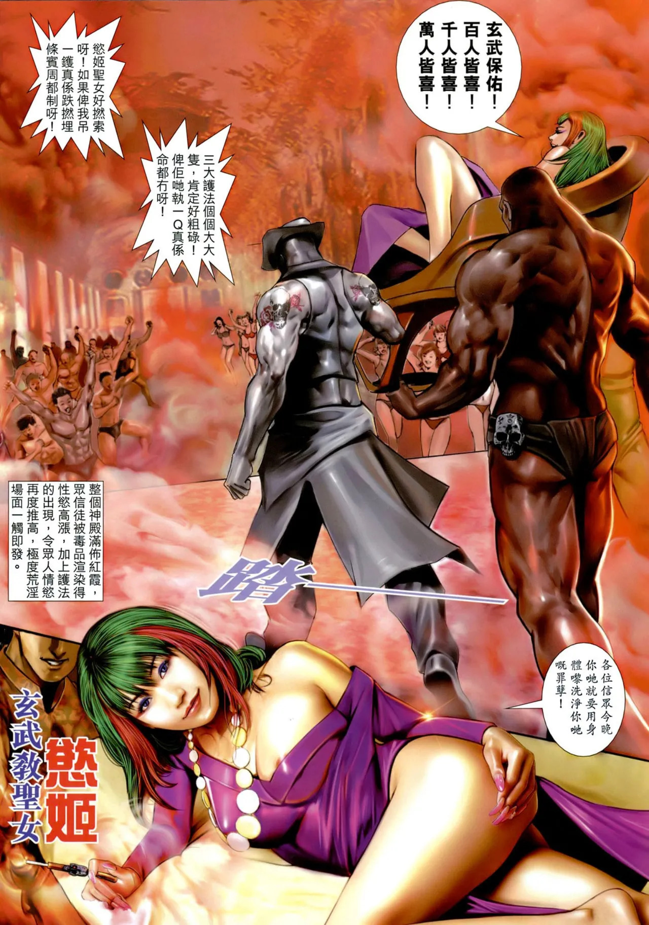 女紅棍 01-17 page 6 full