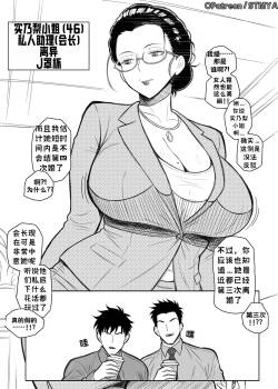 Assistant x Chairman affair
