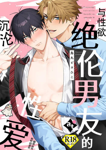 tsuyosugi zetsurin kareshi to zubuzubu ecchi | 与性欲绝伦男友的沉沦性爱 cover