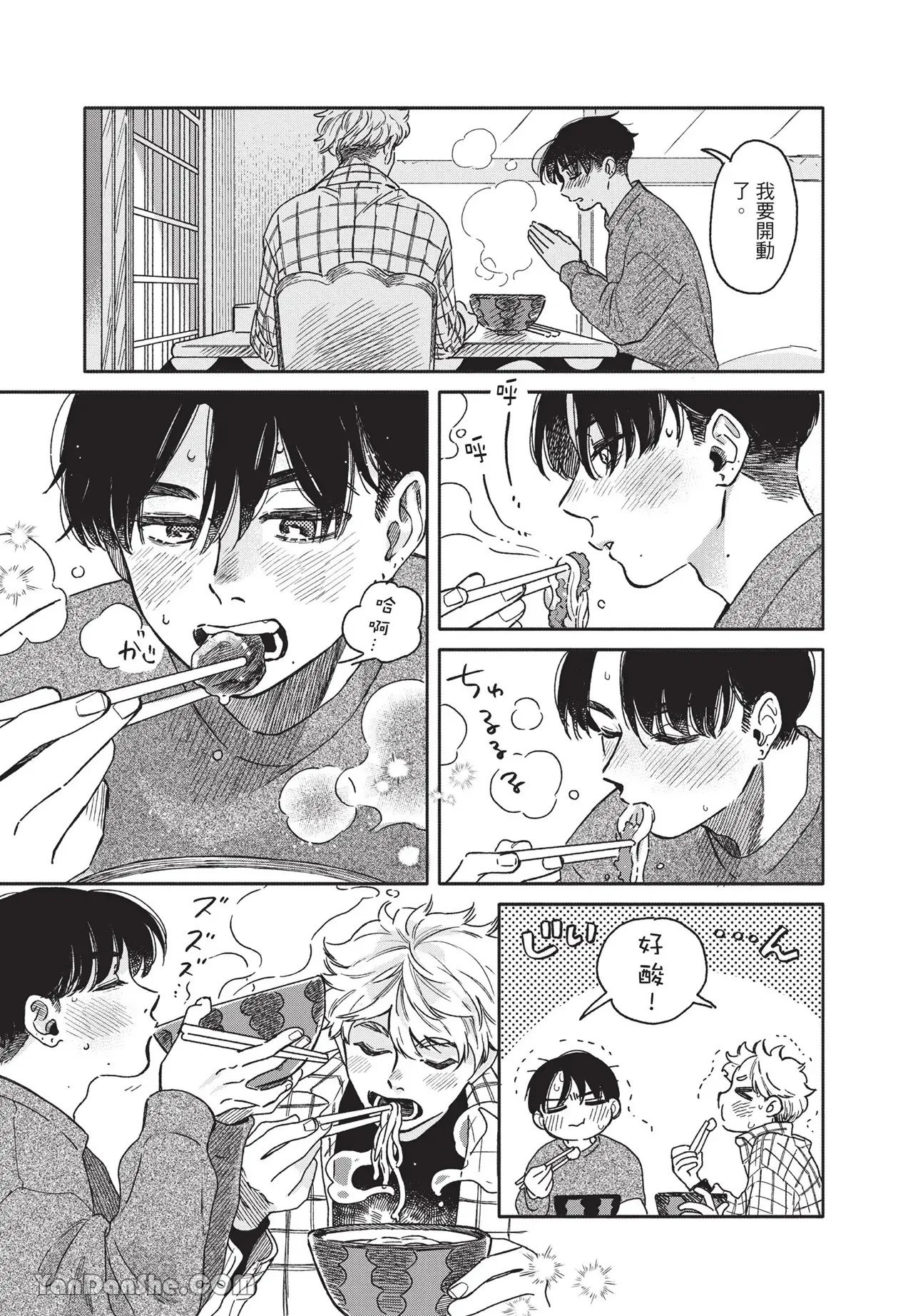 Aki wa Haru to Gohan wo Tabetai！︱秋想和春一起吃饭 再来一碗！ page 10 full