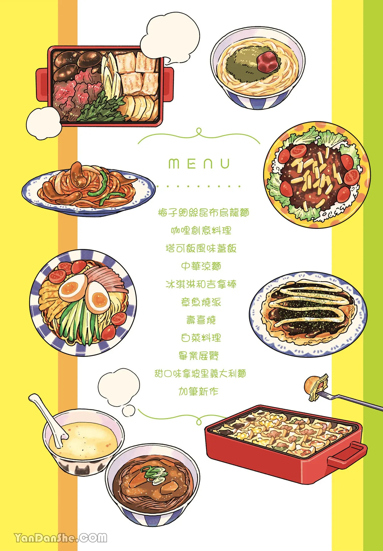 Aki wa Haru to Gohan wo Tabetai！︱秋想和春一起吃饭 再来一碗！ page 3 full