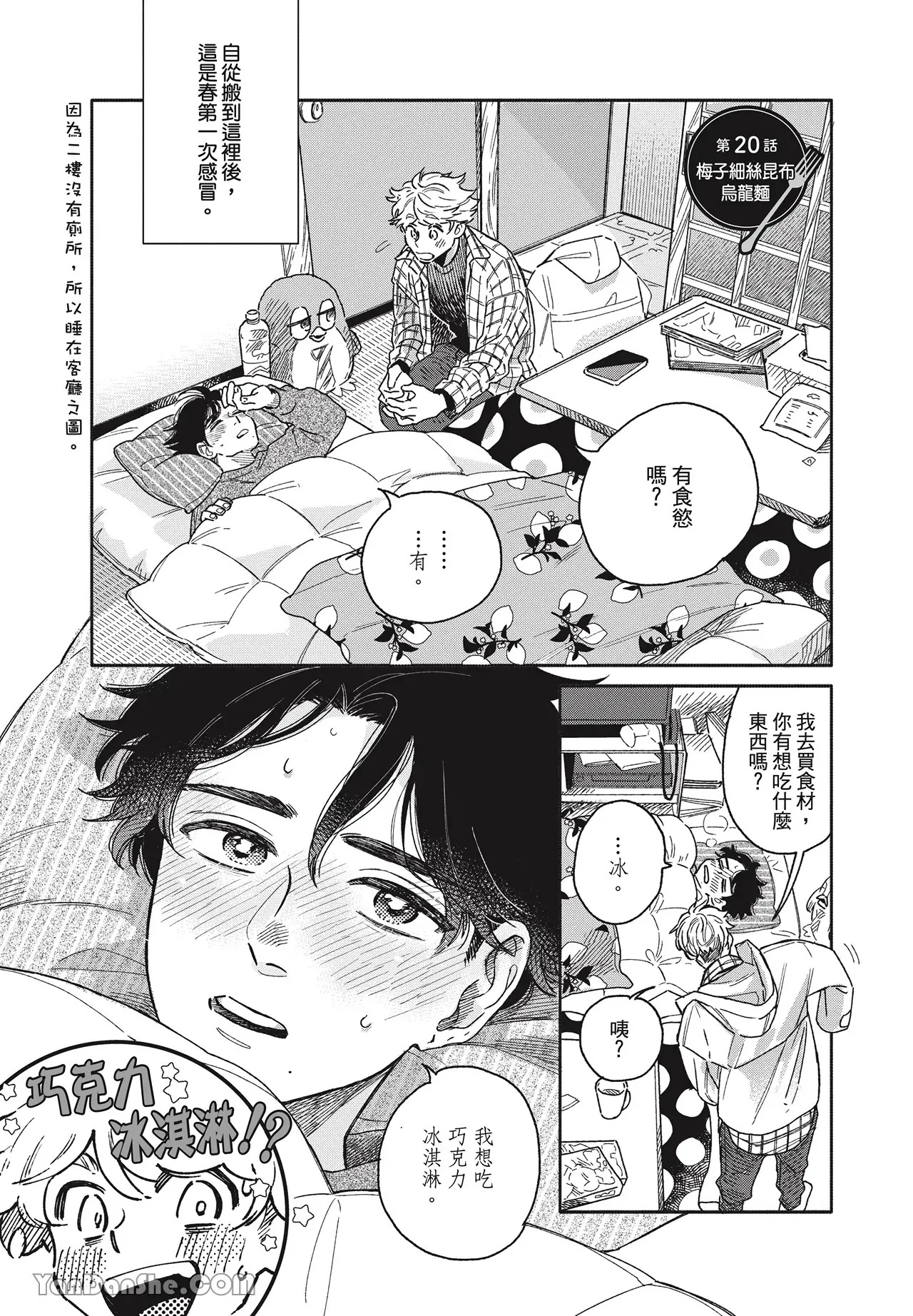 Aki wa Haru to Gohan wo Tabetai！︱秋想和春一起吃饭 再来一碗！ page 4 full