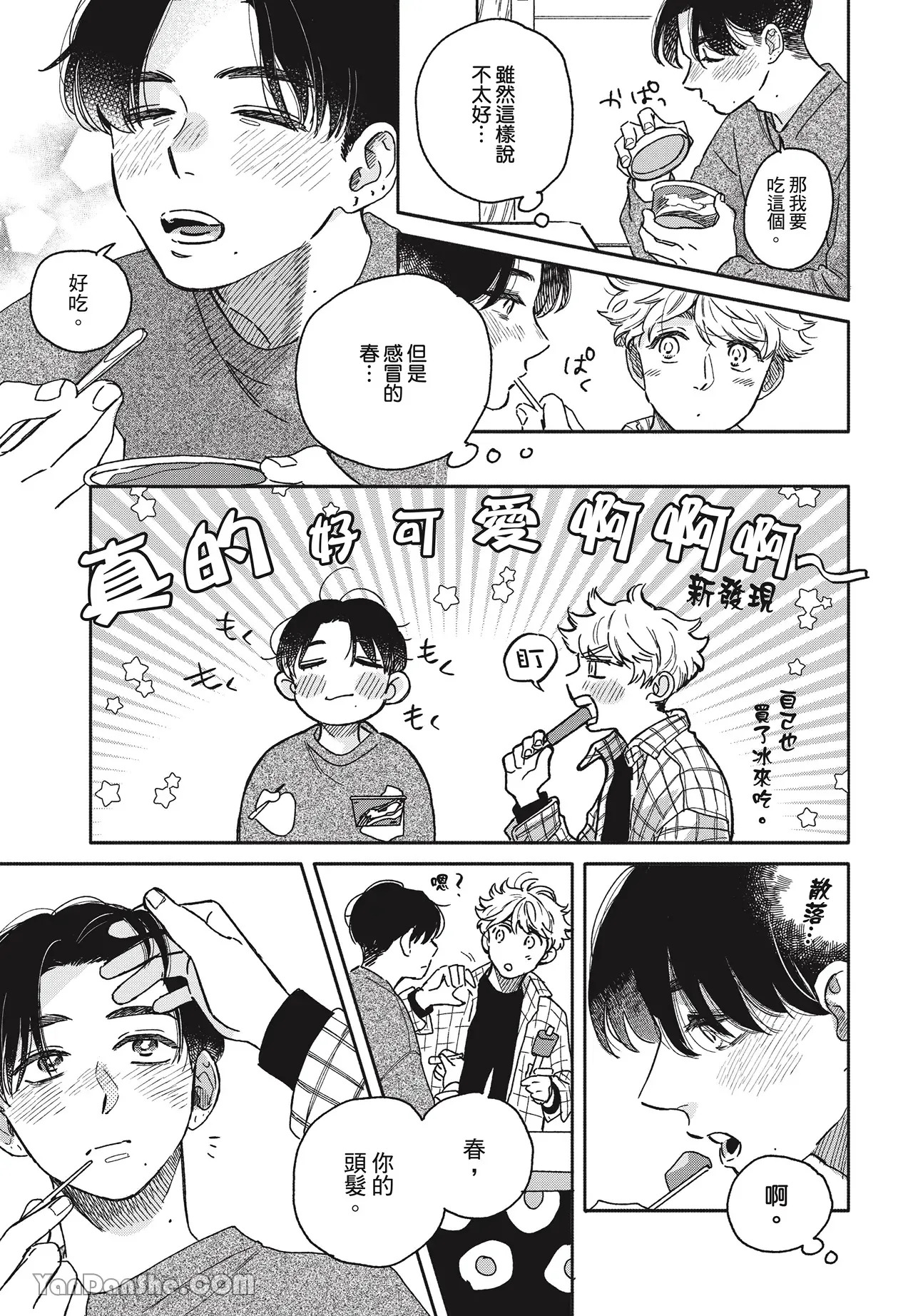 Aki wa Haru to Gohan wo Tabetai！︱秋想和春一起吃饭 再来一碗！ page 6 full