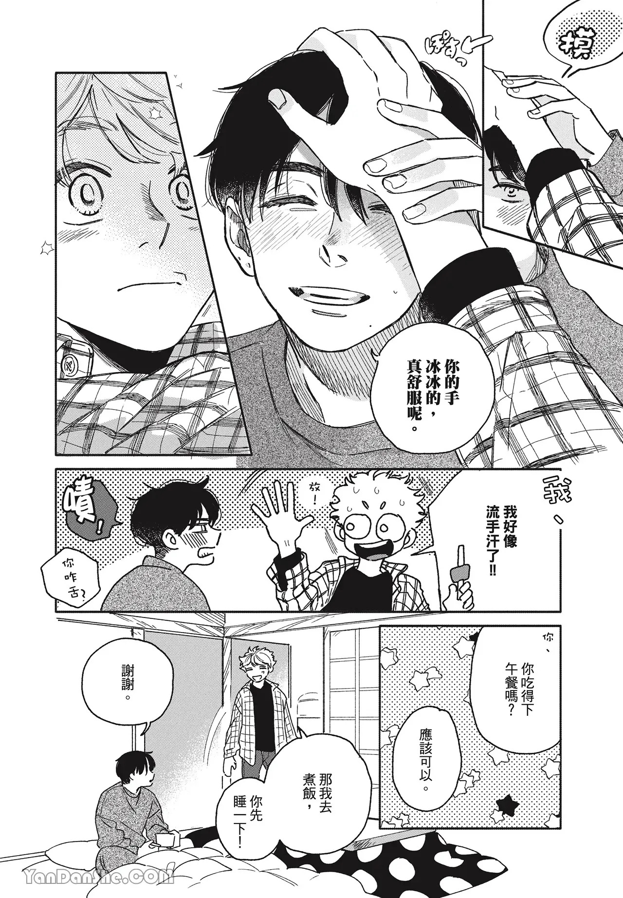 Aki wa Haru to Gohan wo Tabetai！︱秋想和春一起吃饭 再来一碗！ page 7 full