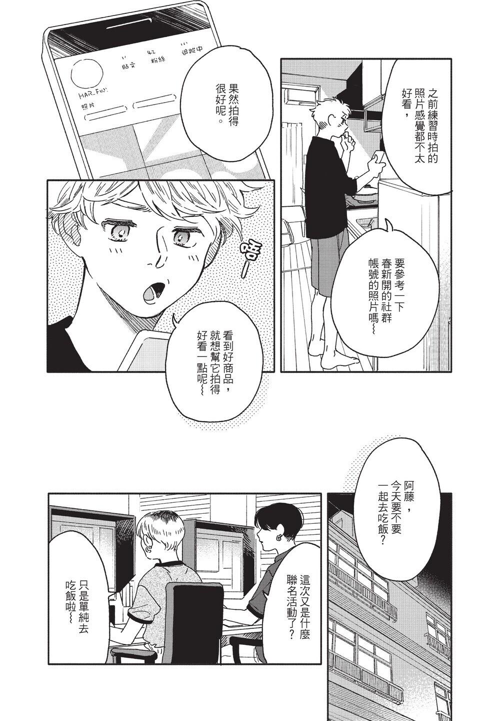 Aki wa Haru to Gohan wo Tabetai Okawari！︱秋想和春一起吃饭 再来一碗！ page 8 full