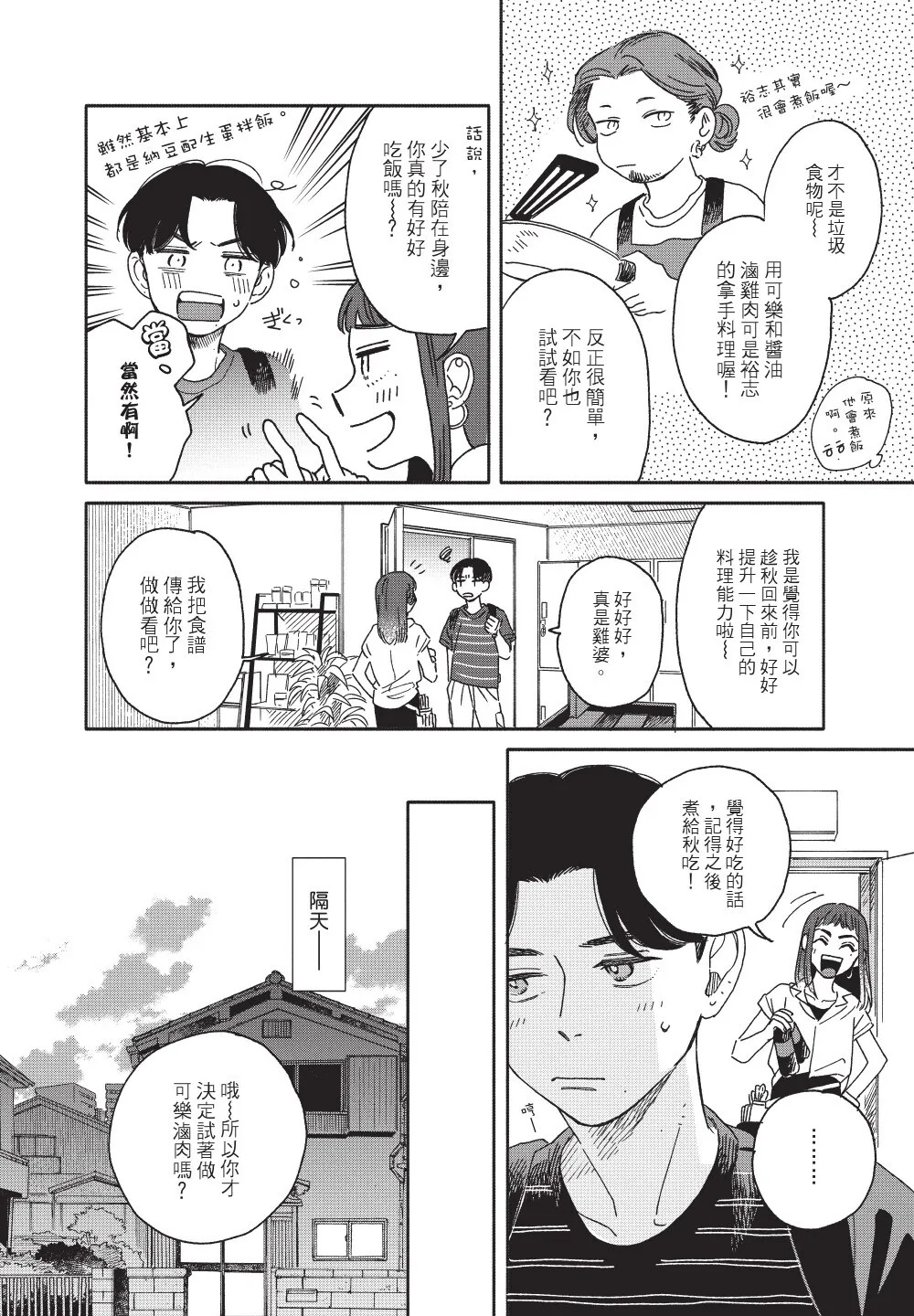 Aki wa Haru to Gohan wo Tabetai Okawari！︱秋想和春一起吃饭 再来一碗！ page 6 full