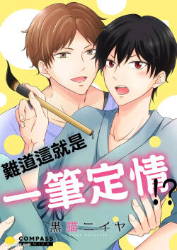 Korette Ichi Koi Takushou!?︱难道这就是一笔定情!?