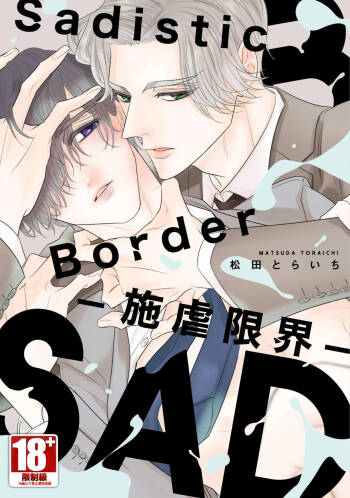 Sadistic Border︱Sadistic Border-施虐限界- cover