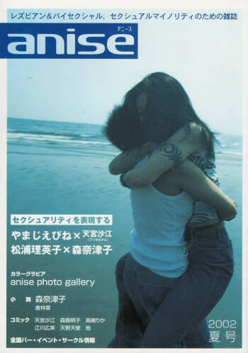 anise magazine 2002 summer cover